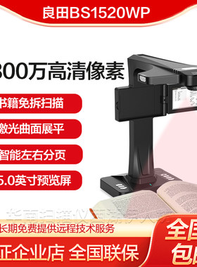 良田bs1520wp成册书籍扫描仪
