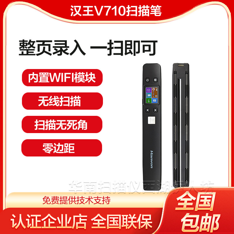 汉王便携式A4小型手持式扫描仪
