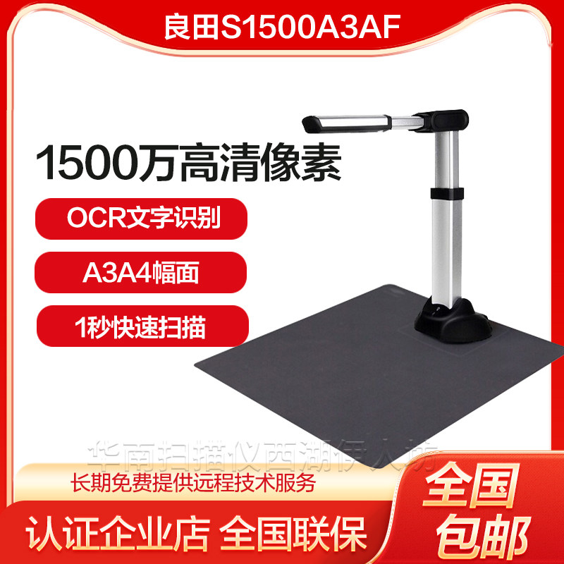 良田S1500A3AF/S620A3/S620A3R高清专业办公高拍仪证件专用扫描仪