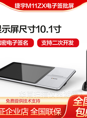 智汇星 捷宇M11ZX信息交互终端_多功能信息交互终端_签批高拍仪