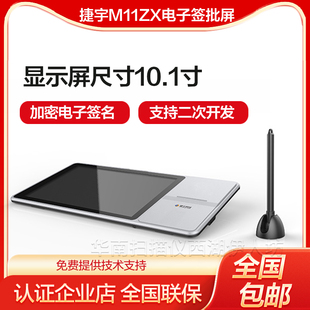 智汇星 捷宇M11ZX信息交互终端_多功能信息交互终端_签批高拍仪