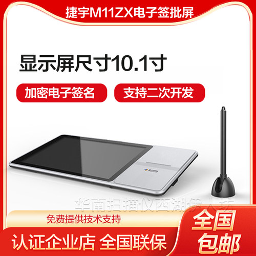 电子签批屏多功能信息交互终端