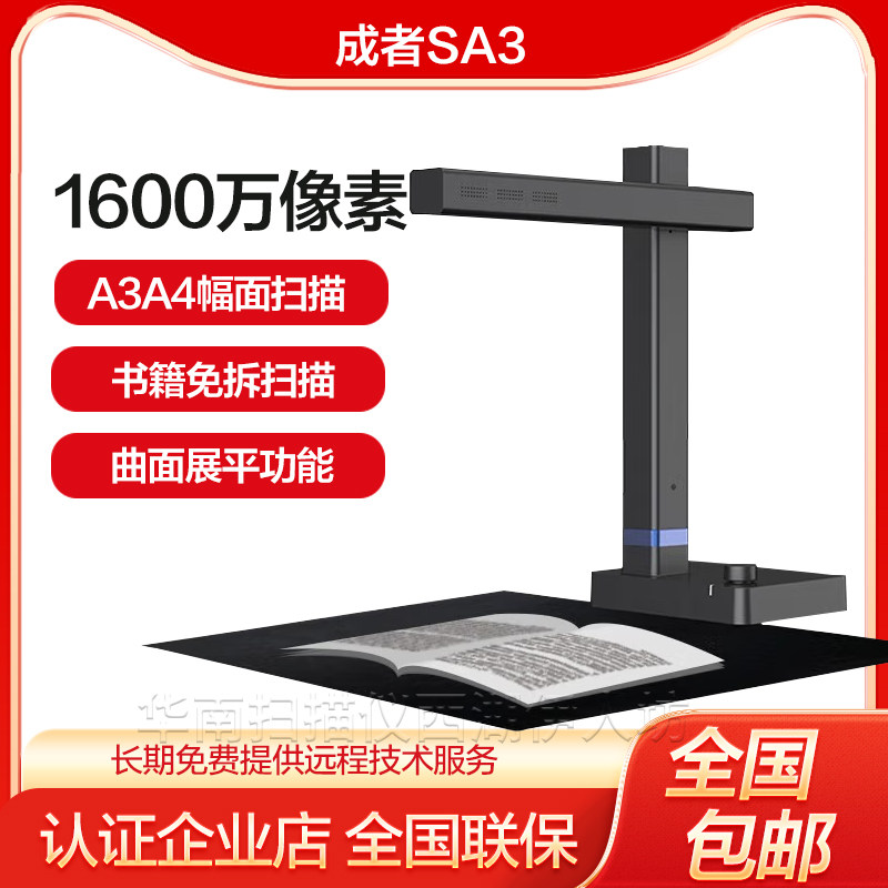 成者SA3高拍仪1600万像素A3幅面免拆书本扫描仪办公连续快速自动
