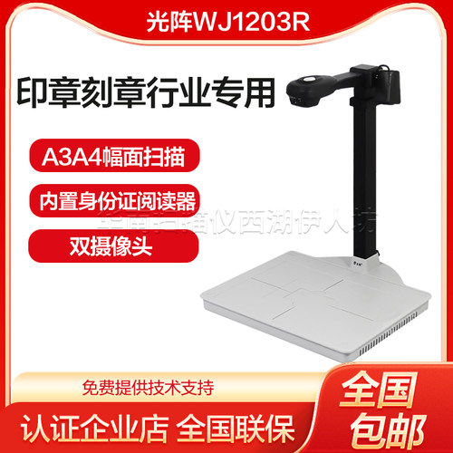 光阵wj1203r高拍仪人脸