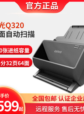 紫光（UNIS）Q320 PLUS 双面扫描仪Q330自动Q300批量Q400/Q600+