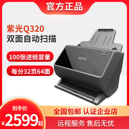 紫光双面扫描仪q330自动批量
