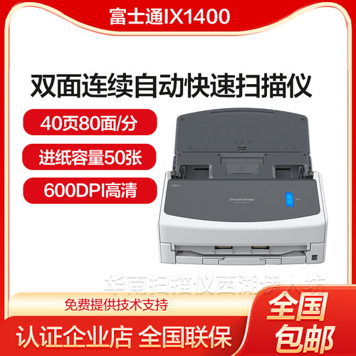 富士通ix1400双面高速扫描仪