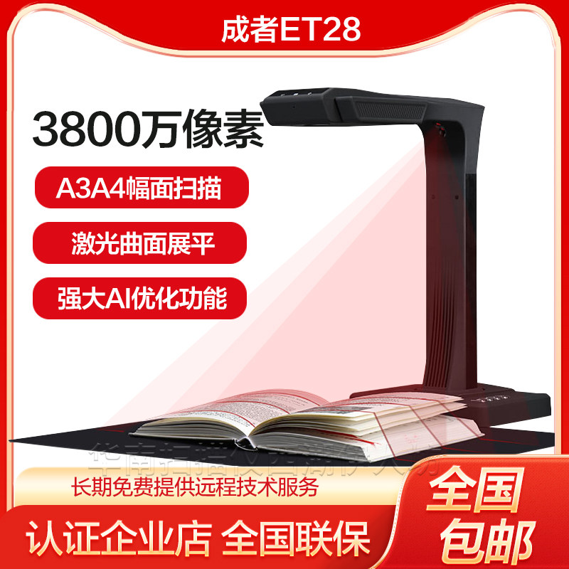 CZUR成者成册书籍免拆书本扫描仪高清高拍仪专用ET28/ET28 PLUS