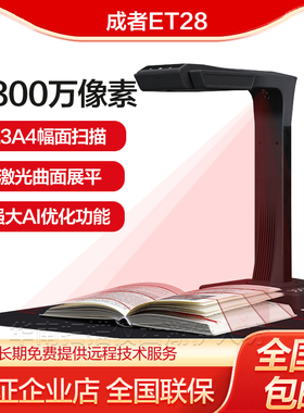 CZUR成者成册书籍免拆书本扫描仪高清高拍仪档案专用ET28 PLUS