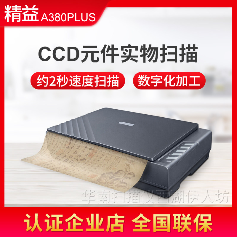 精益A380Plus高速数字化加工推荐扫描仪高清办公A3大幅面合盖即扫