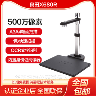 良田X680R高拍仪A3 扫描仪身份证识别人脸扫描高清人证合一识别仪
