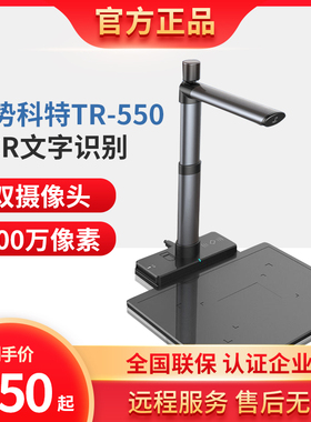 趋势科特TR-550高拍仪TR-520-CL身份证 扫描仪TR-520-B-G房管局