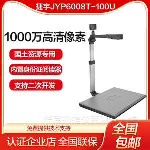 捷宇高拍仪JYP6008T-100U扫描仪国土资源局专用智汇星高拍仪高清