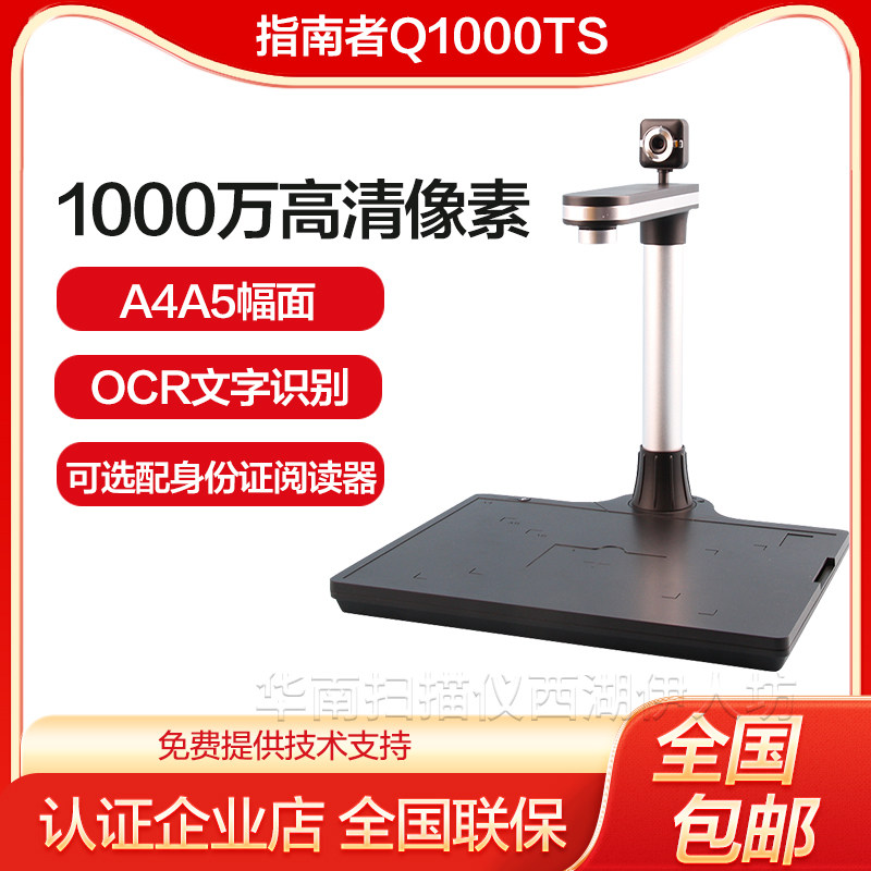 指南者Q1000TS高拍仪 A4彩色文件人脸双摄像头政务窗口办公扫描仪