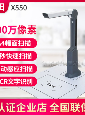 良田X550高拍仪 高清A4扫描仪 S200L / S300L升级版X680R X1080