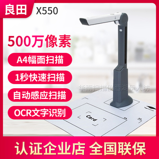 良田X550高拍仪 高清A4扫描仪 S200L / S300L升级版X680R X1080
