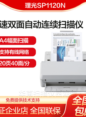 理光SP1120N有线网络接口高速连续自动双面批量PDF扫描仪高清专业