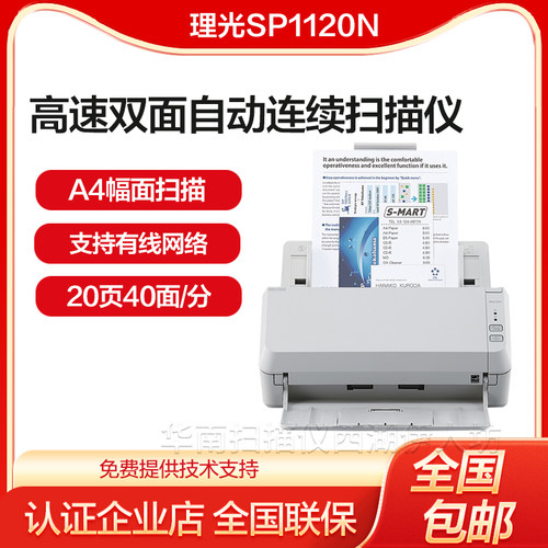 理光自动连续扫描仪馈纸式