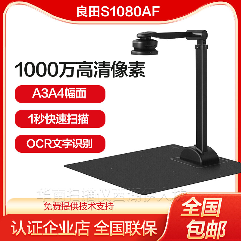 良田s1080af高拍仪扫描办公文件