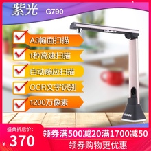 紫光高拍仪G550扫描仪G790教学G660电脑扫描仪器G750文件拍照G650