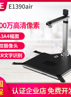 汉王高拍仪 E1390air 1300+500万像素A3高清高速照片办公扫描仪