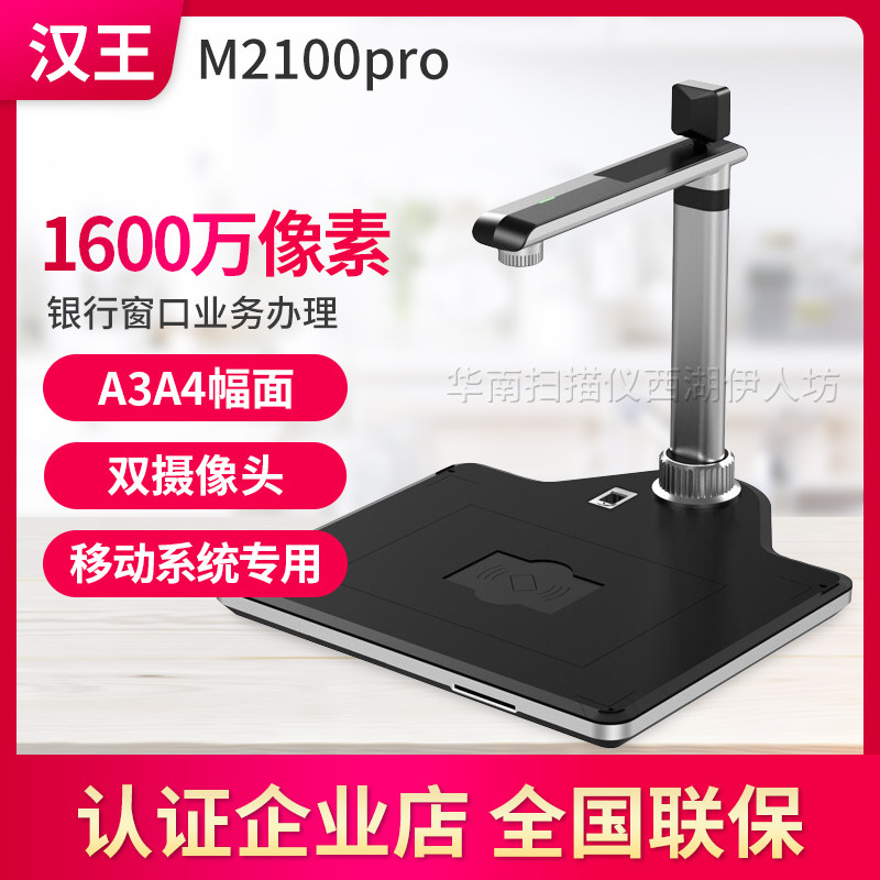 1600万像素A3办公身份证阅读器