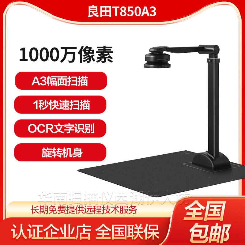 良田高拍仪高清专业办公T850A3扫描仪A4文档合同文件便携S500A3B