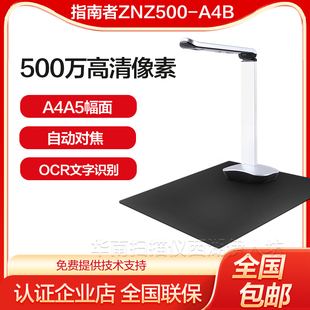 指南者ZNZ500-A4B高拍仪 远程教育作业辅导证件 电脑拍照扫描仪
