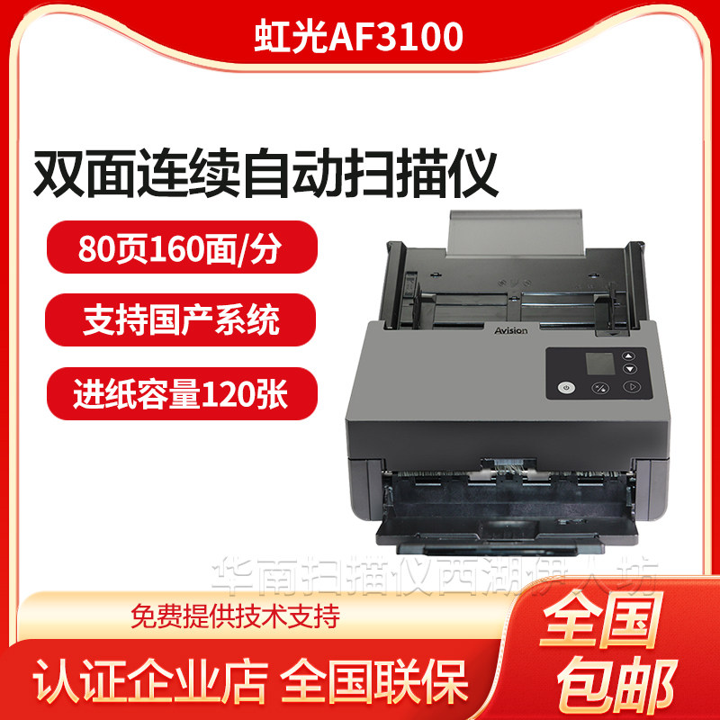 虹光AF3100高速双面连续自动快速扫描仪高清专业办公文件单据证件