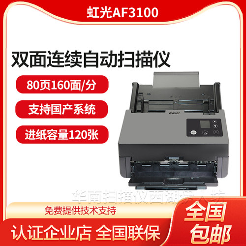 虹光AF3100高速双面连续自动快速扫描仪高清专业办公文件单据证件