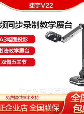 捷宇v22高拍仪视频展台实物书法