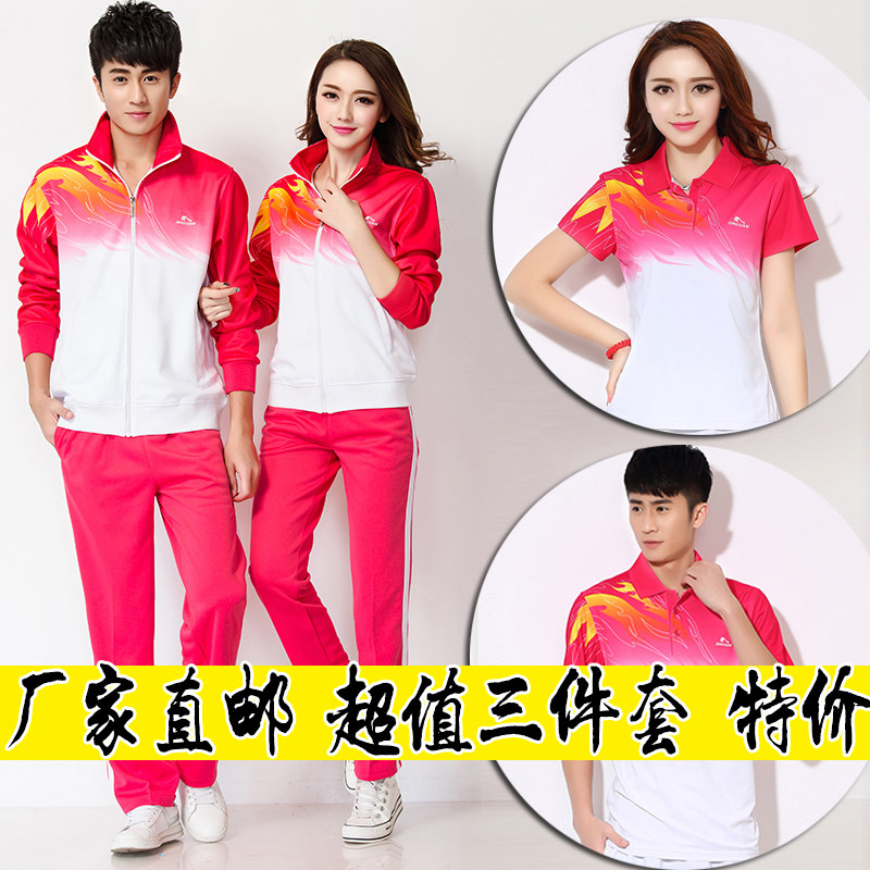 晋冠春秋佳木斯健身操广场舞运动服女长袖中老年三件套休闲套装男