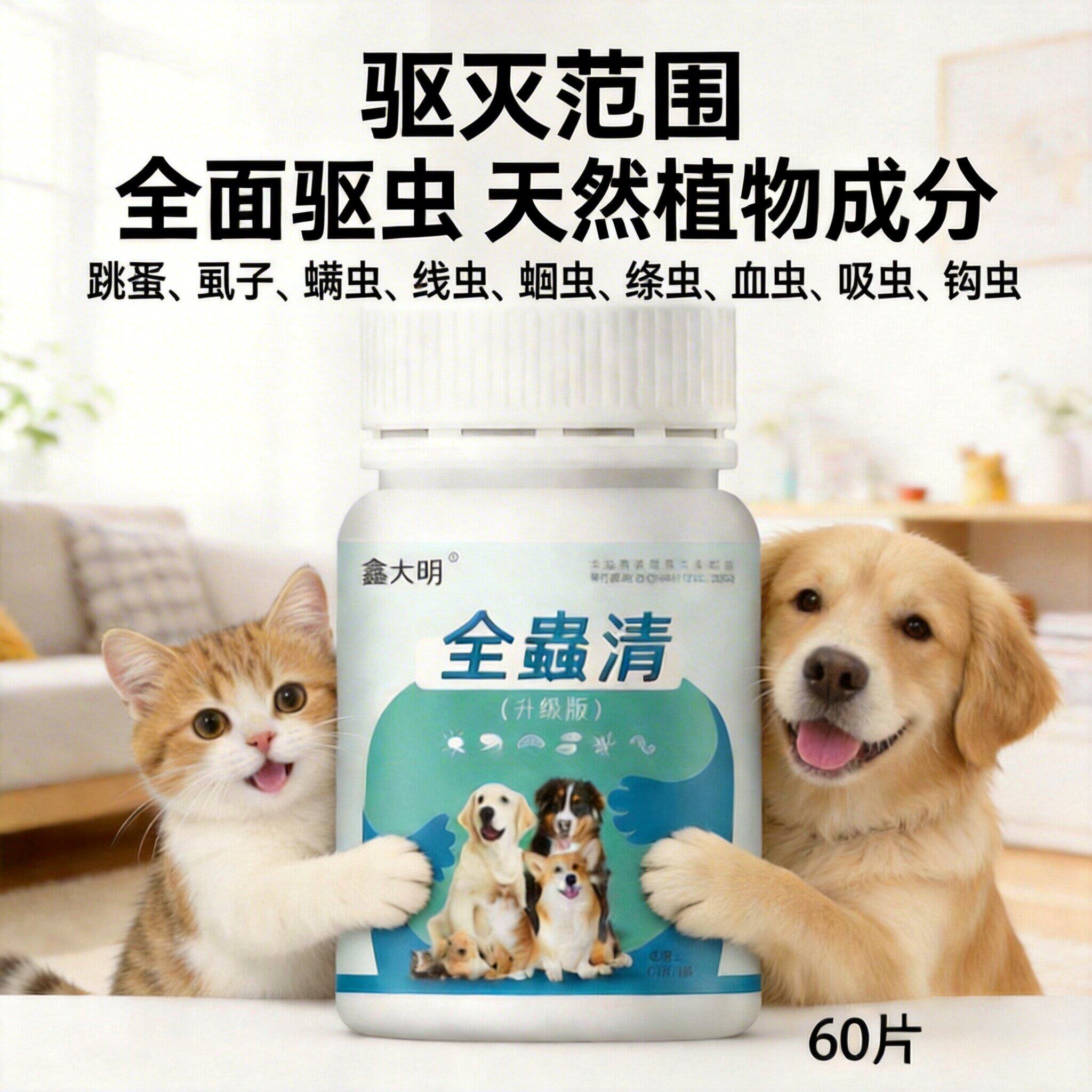 狗狗祛虫猫咪祛虫犬猫专用祛虫狗用体内祛虫安全高效全虫清除蜱虫