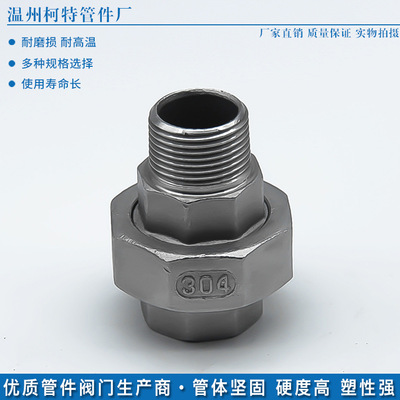304不锈钢平面内外牙活接锥面316由任接头2分3分4分6分1寸2寸管件