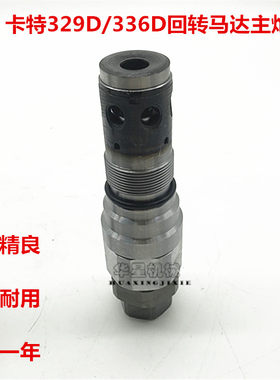卡特CAT320B 325C 329D 336D回转马达主炮旋转溢流阀挖掘机配件优