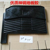 5地板胶驾驶室地板胶脚垫胶优质 挖掘机配件 神钢SK200