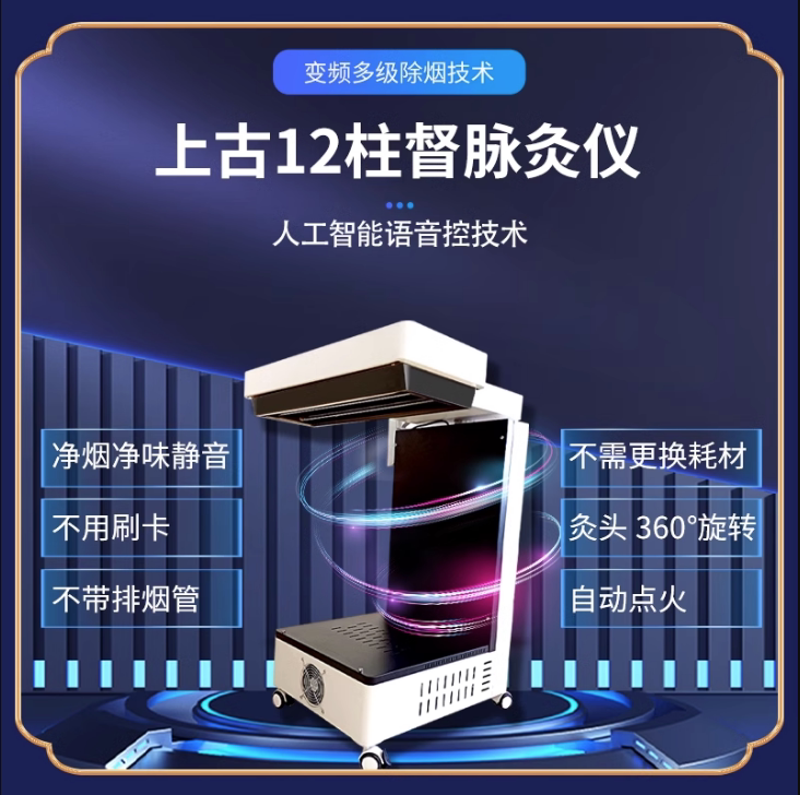明火扶阳热透灸仪器自动点火美容院无烟艾灸具家用智能净烟艾炙仪