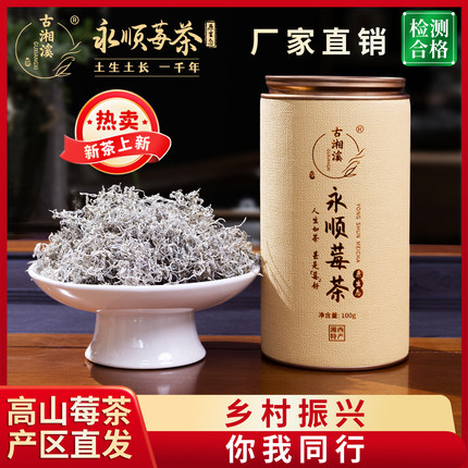 莓茶永顺张家界特级野生湖南藤茶芽尖美丽湘西霉土家族官方旗舰店