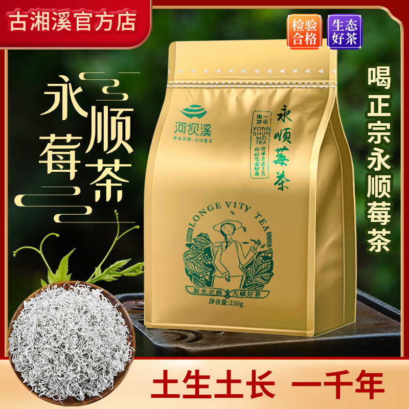 乡村振兴永顺野生莓茶原产地发货