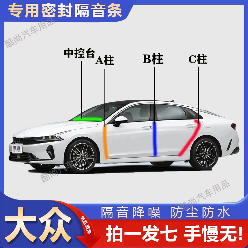 大众速腾朗逸迈腾探岳途观LA柱B柱C柱中控台密封条隔音汽车门用品