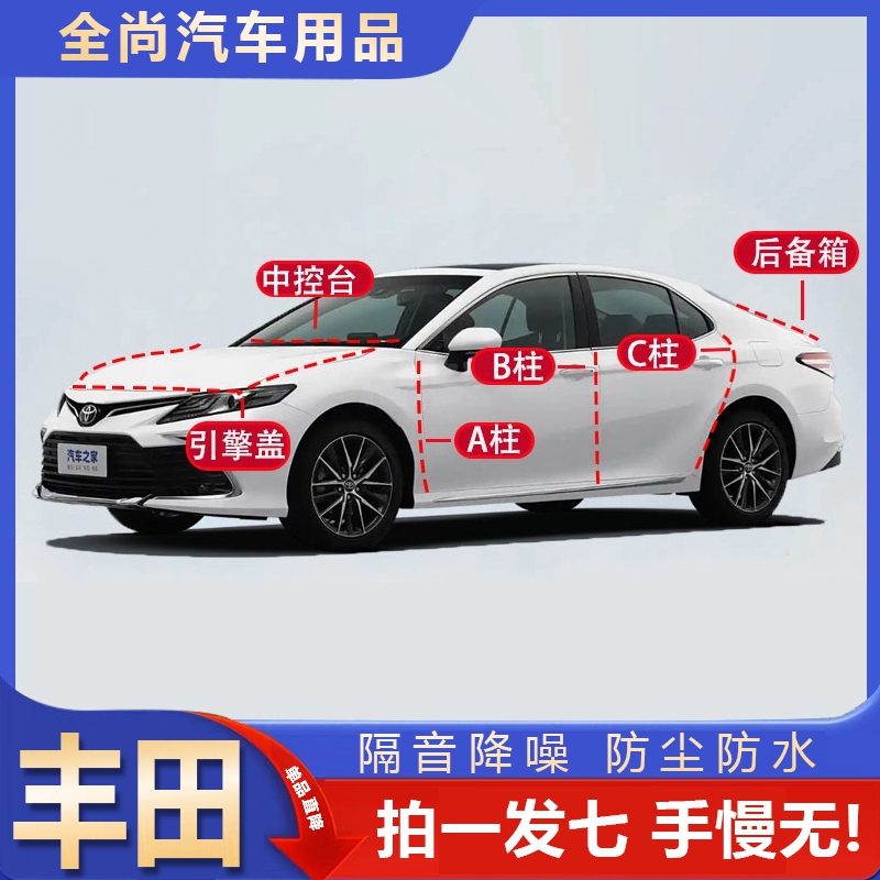 丰田威兰达密封条全车汽车专用A柱B柱C柱中控台引擎盖后尾箱胶条