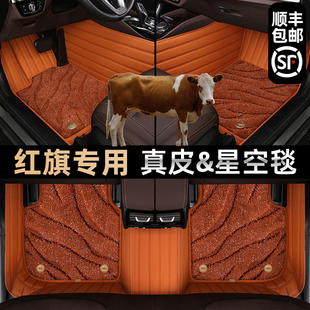 专用红旗H5/H6/H9/EH7/E-HS9/HS7 PHEV/HS5HS3国耀全包围汽车脚垫