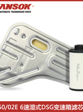 适用于DQ250大众CC迈腾尚酷奥迪TT双离合变速箱波箱02E滤网滤芯