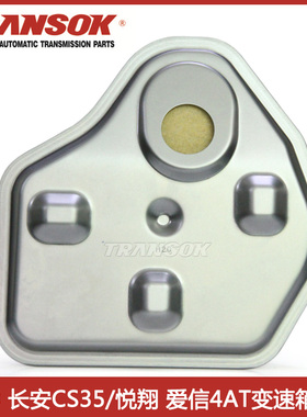 长安CS35逸动悦翔V7 4档U440变速箱油底壳滤网滤芯油底垫密封垫