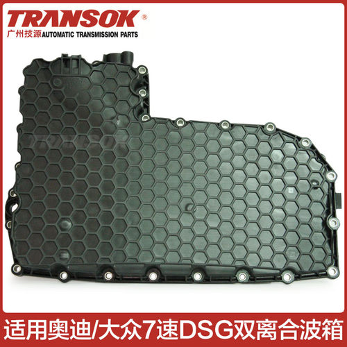 适用0CK奥迪A4LA6LQ5LDL382辉昂7速DSG双离合变速箱波箱油底壳