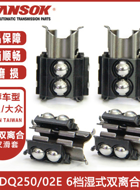 DQ250迈腾速腾CC尚酷6速双离合02E变速箱波箱拨叉滑套滚珠滑套