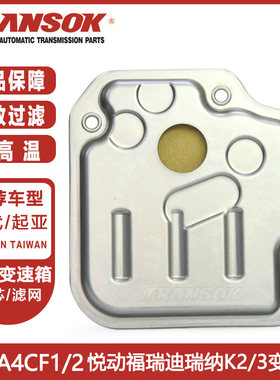 现代起亚滤芯滤网油底垫