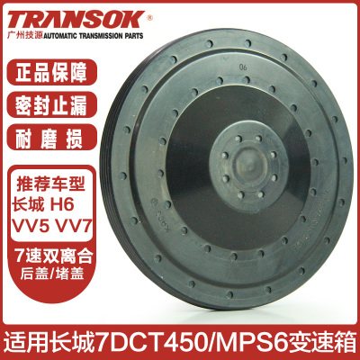 适用长城7DCT450哈弗H6F5魏派VV5VV7双离合变速箱波箱后堵盖后盖