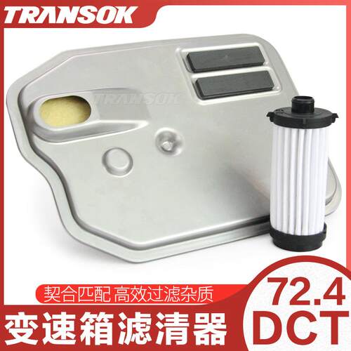 变速箱滤清器724.0双离合