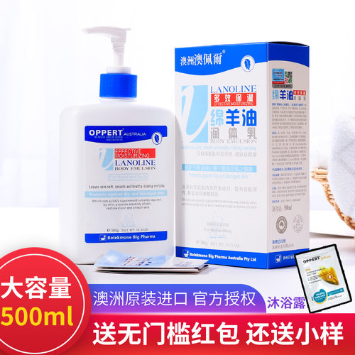 澳洲oppert澳佩尔绵羊油身体乳